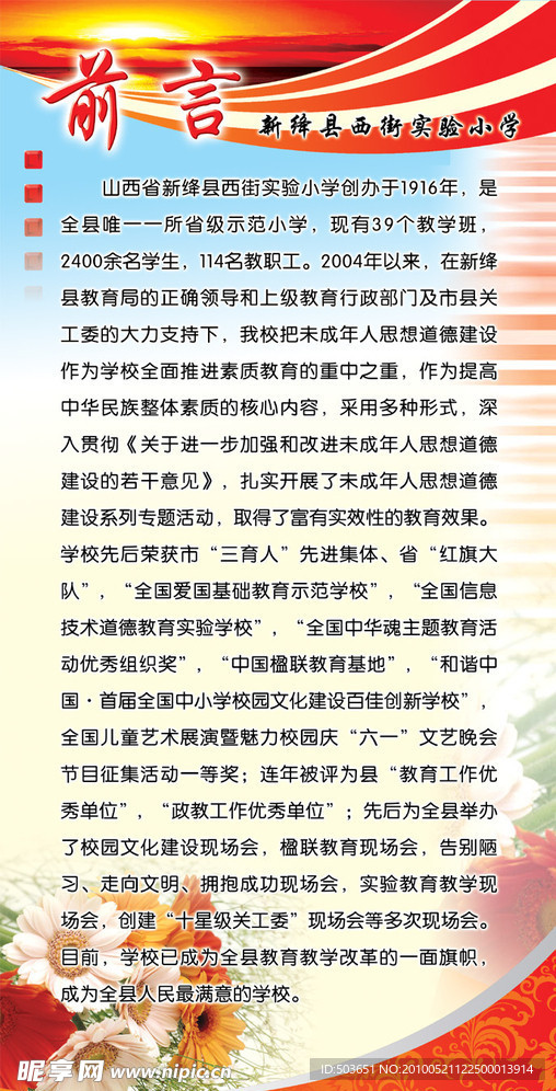 西街学校简介