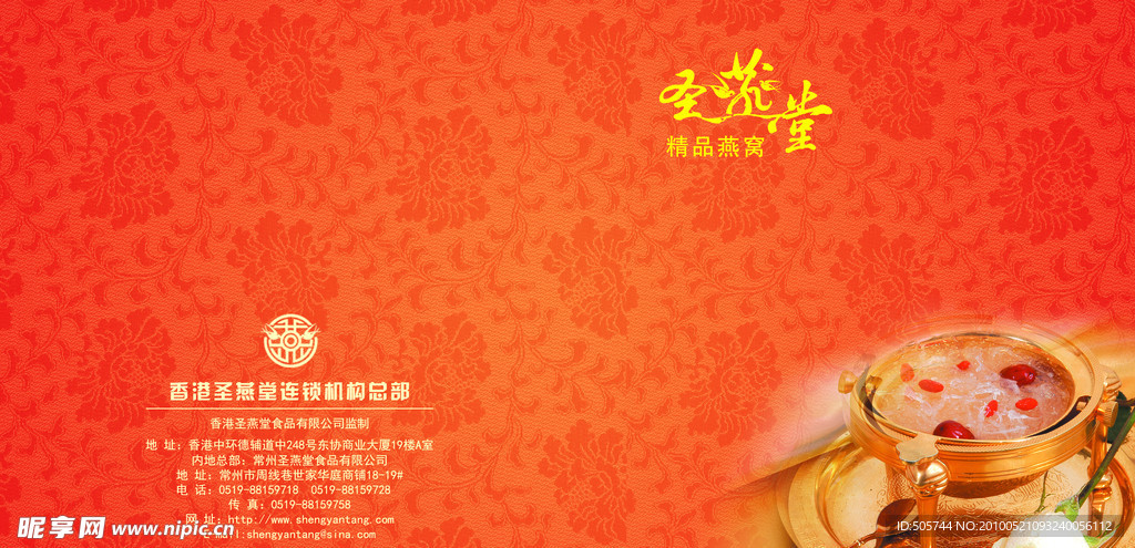圣燕堂精品燕窝画册