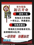 新店 招聘