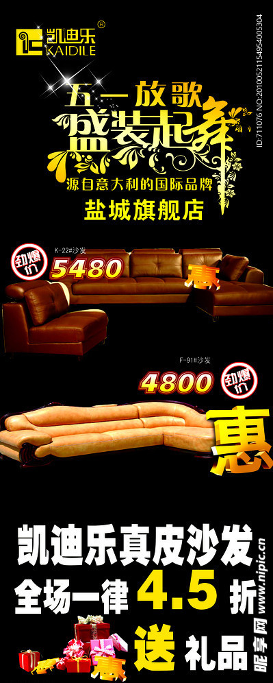 海报 标志 喜庆 家具 家私 家具 优惠