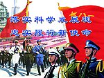 三军