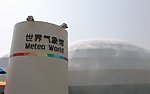 世博会馆 世界气象馆