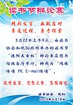 读书节辩论赛