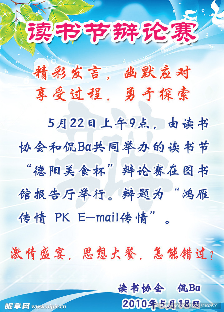 读书节辩论赛
