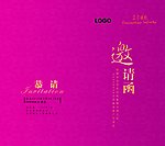 终端会邀请函
