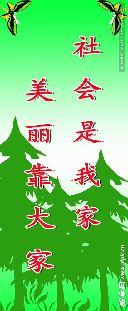 环保标语