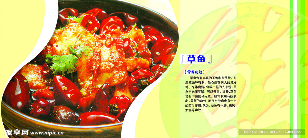 草鱼