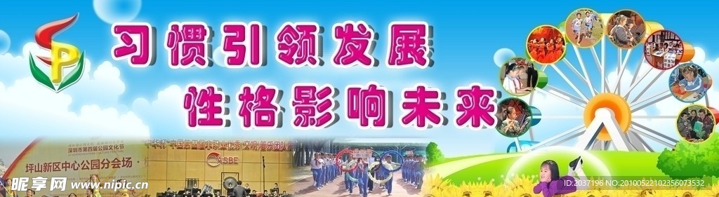 学校宣传栏