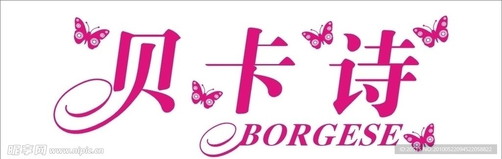 贝卡诗Logo水晶字