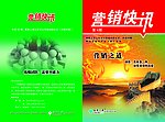 精美杂志画册封皮