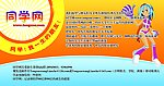 社交同学网网站宣传彩页
