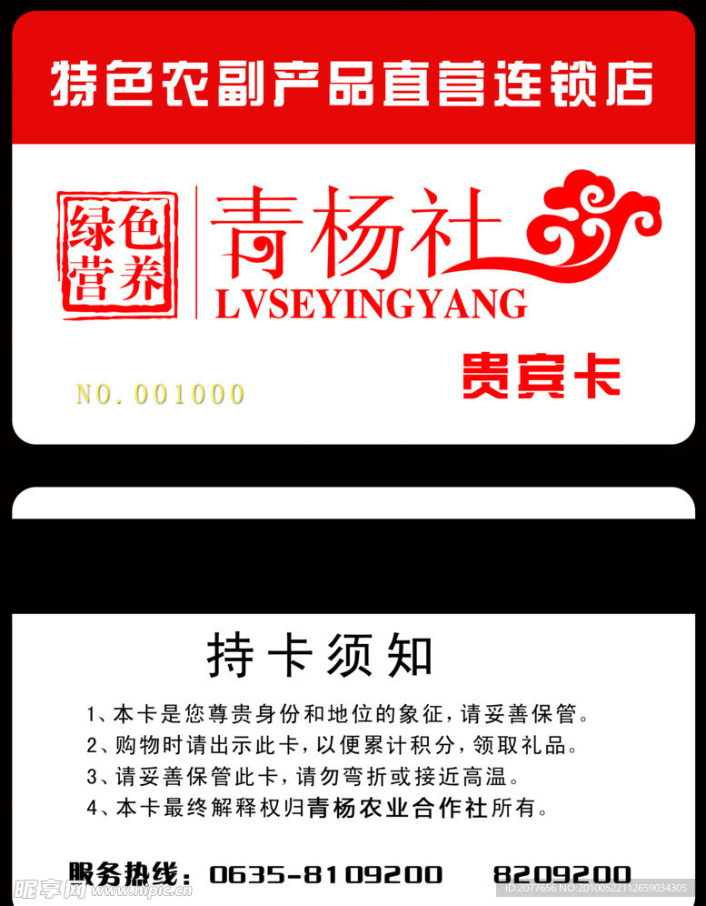 青杨社农副产品直营连锁店