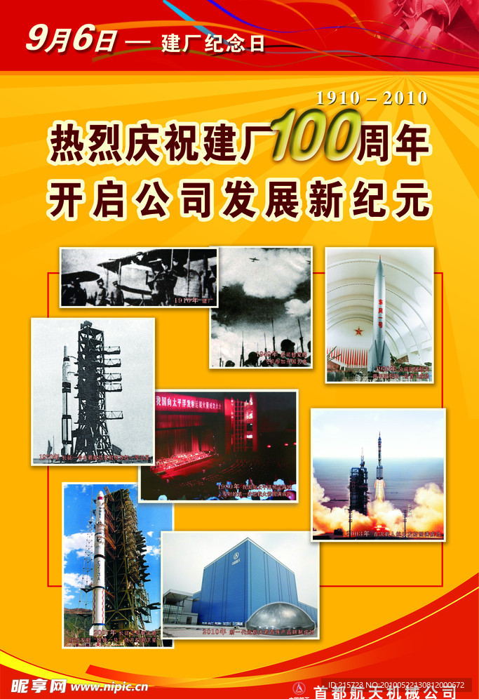 航天展板