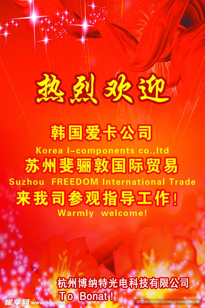 欢迎牌