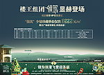 岭东上筑房地产海报矢量图