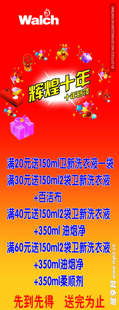 辉煌十年
