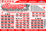 武商家电两色宣传单