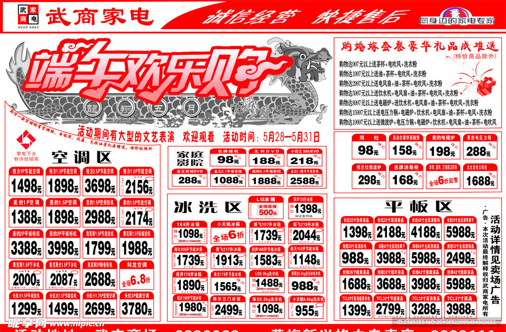 武商家电两色宣传单