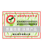 防伪标