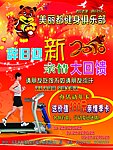 健身海报
