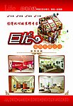 装修公司海报