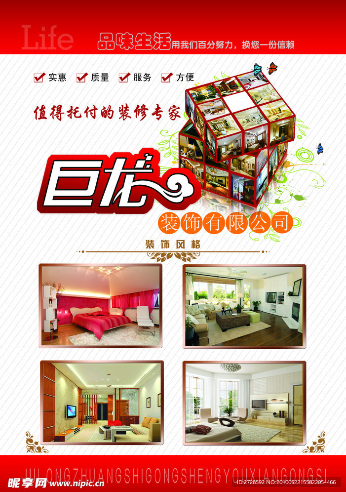 装修公司海报