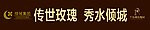 房产条幅