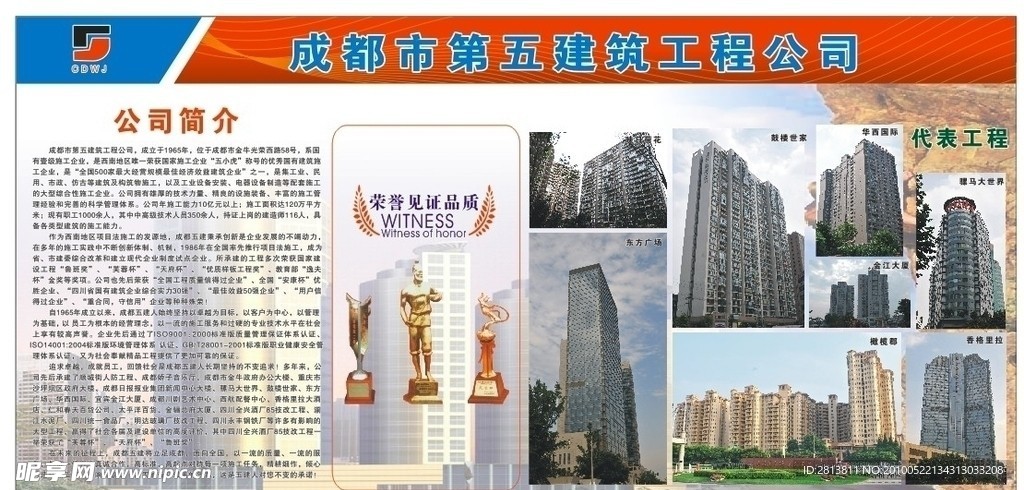 成都五建建筑公司简介