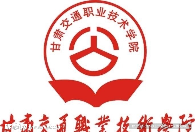 甘肃交通职业技术学院