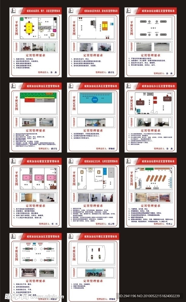 中国石化平面图