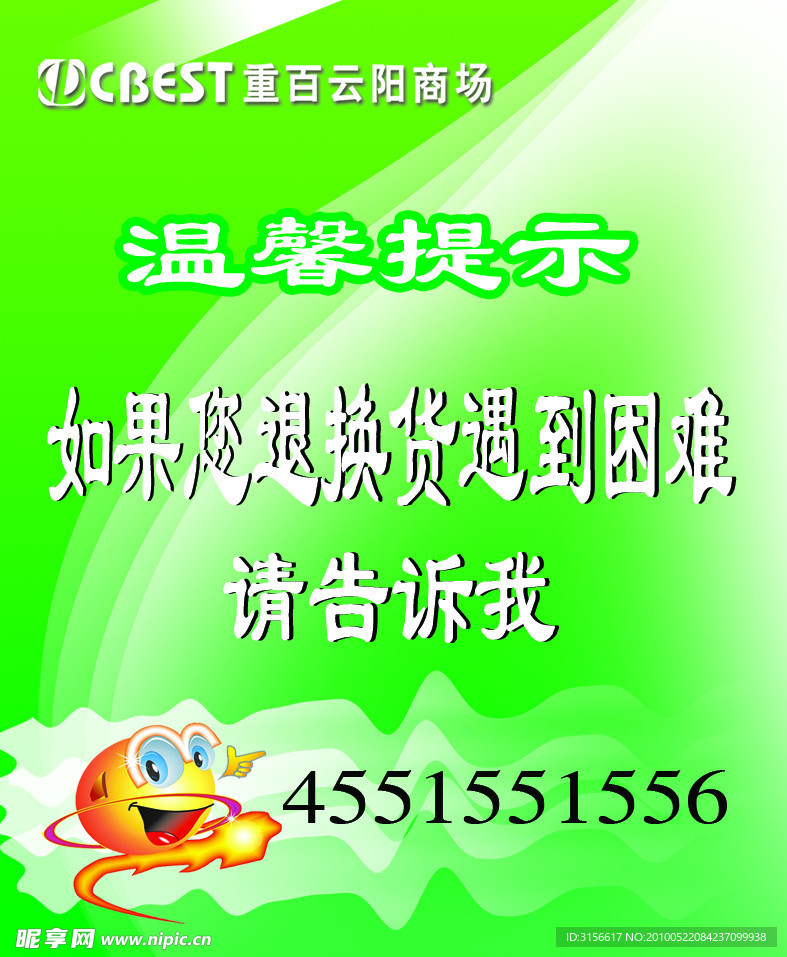 温馨提示