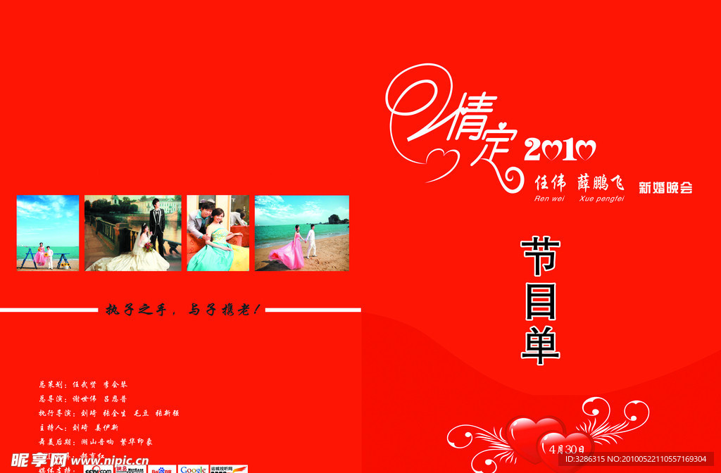 婚庆节目单