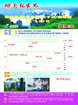旅游宣传单
