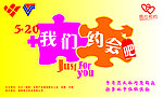 我们约会吧