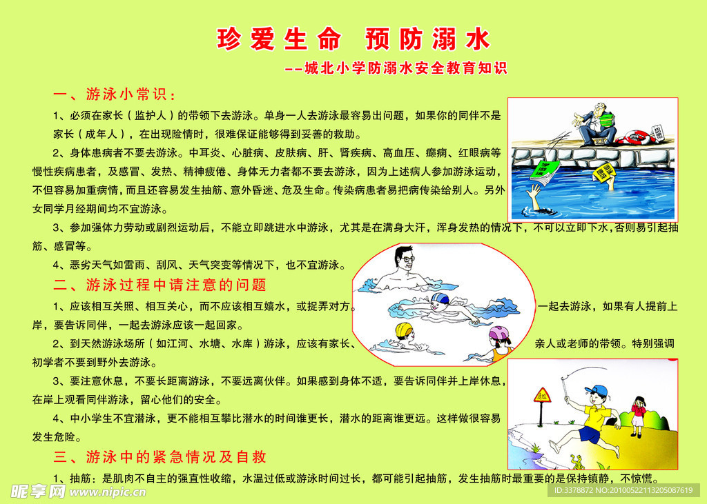 防溺水