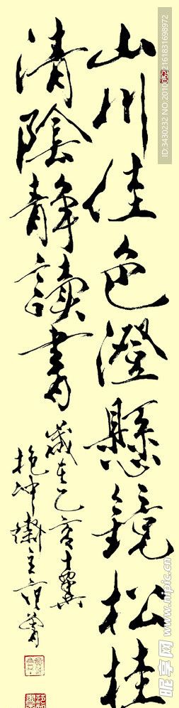 范曾书法
