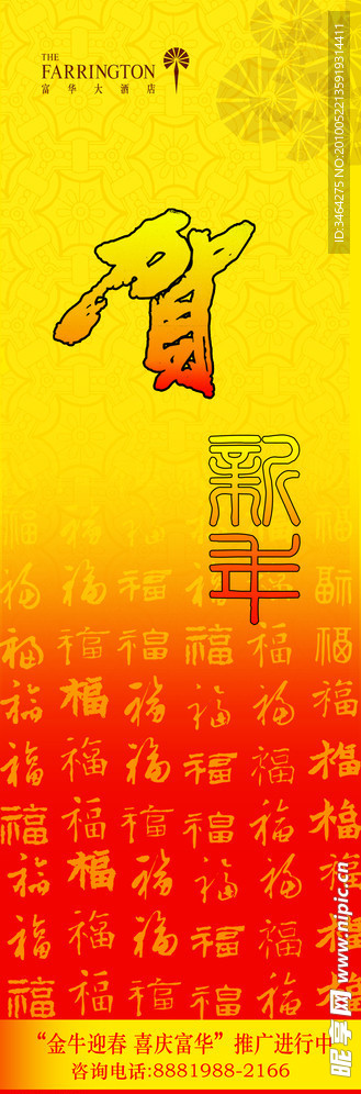 新年 贺年 展架 宣传