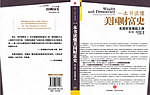 一本书读懂美国财富史封面