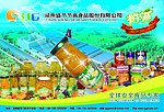 食品安全