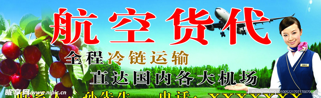 航空货代