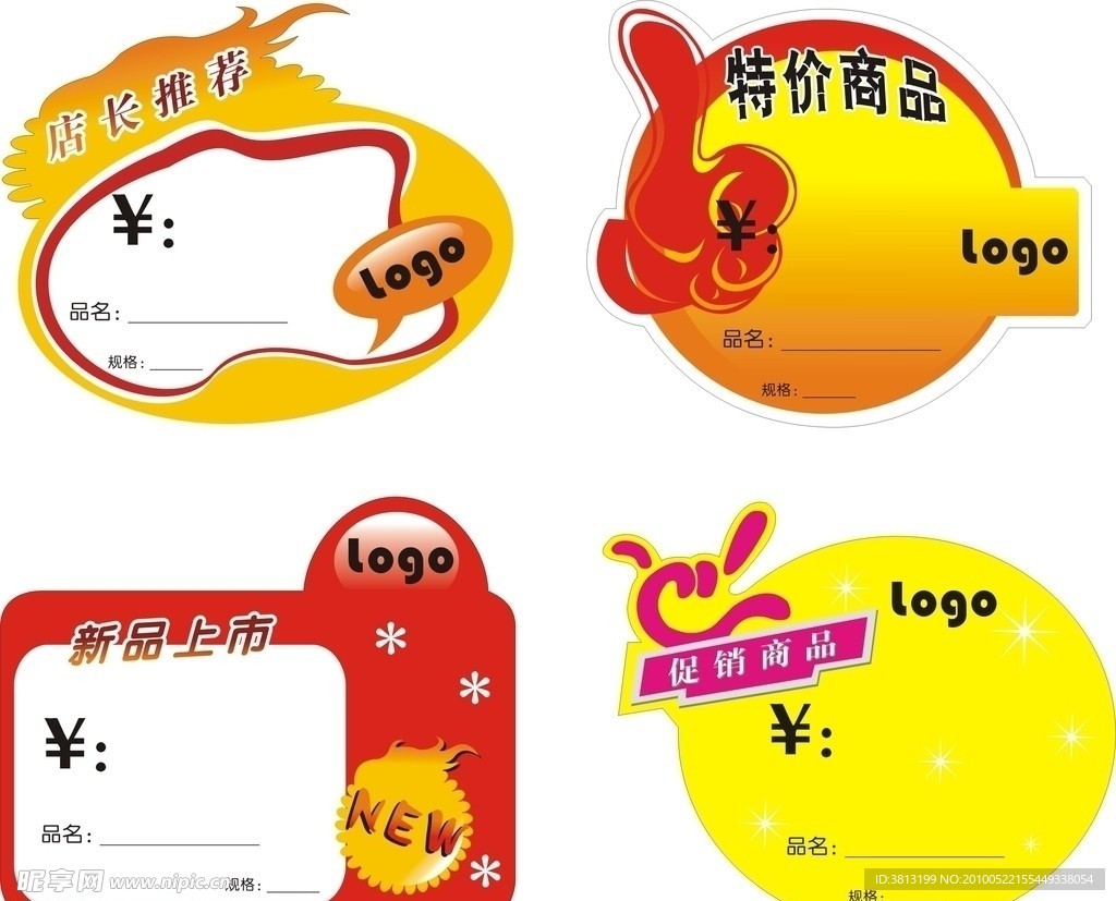 标价签