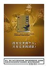 企业形象 没有完美的个人 只有完美的团队