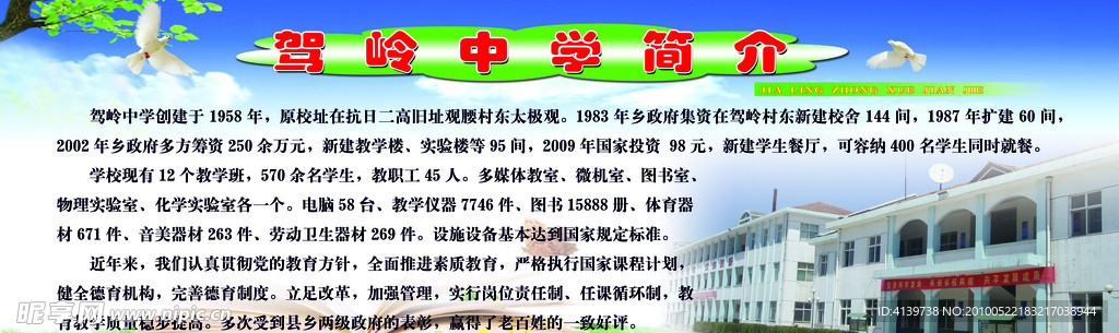 学校简介