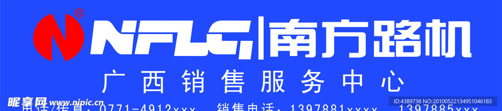 南方路机