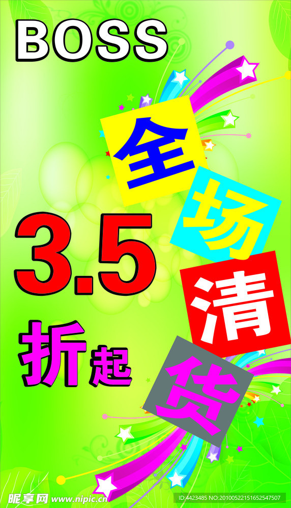 清仓