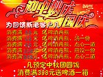 饭店促销活动
