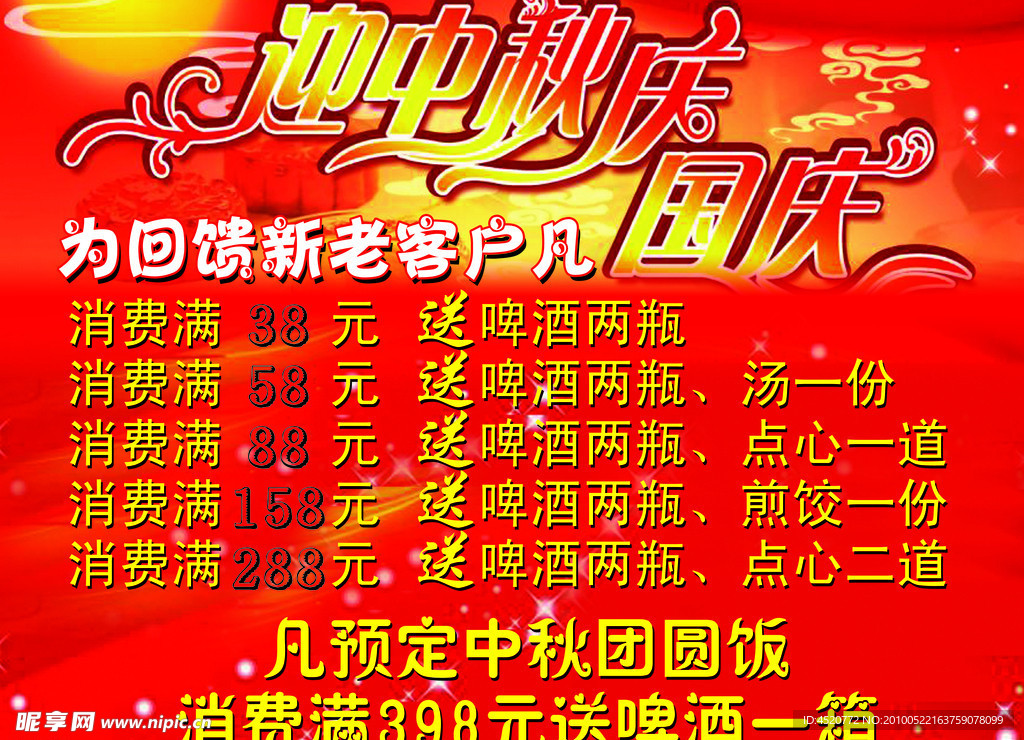 饭店促销活动