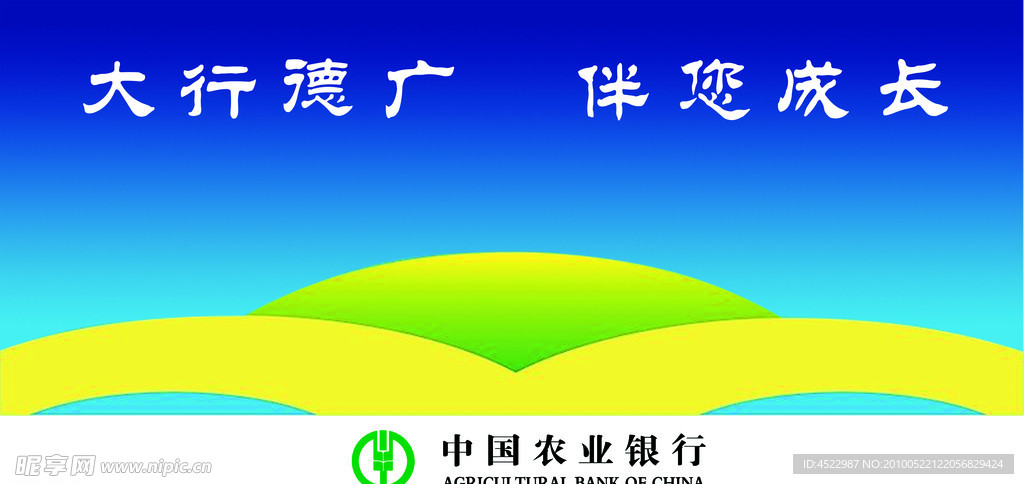 农业银行