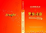 劳动颂歌