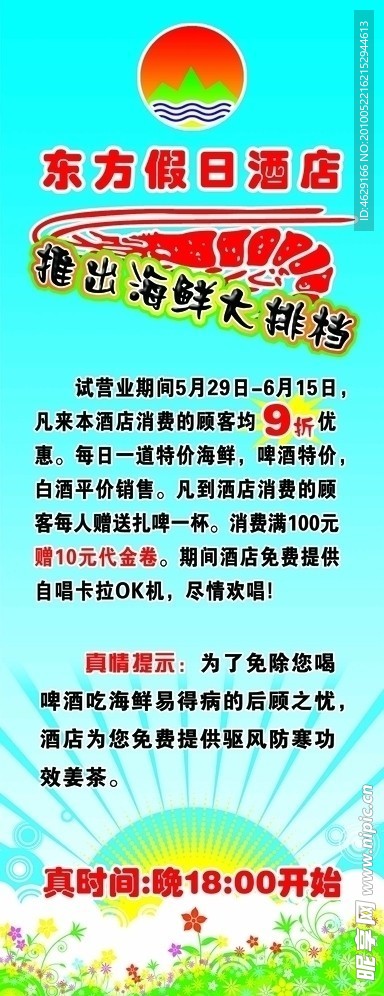 宣传海报X展架